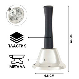 Колокольчик металл, звонок настольный "Shine"В ПАКЕТЕ 12 х 6.5 см, серебряный