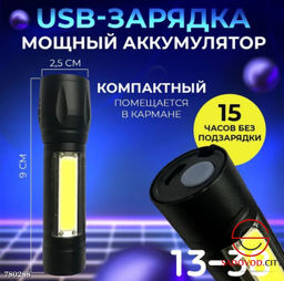 Карманный фонарик в футляре