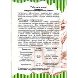 Табачное мыло 300мл концентрат - Умный огород фото 2