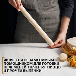 Скалка для теста Доляна, 30×3 см, дерево берёза