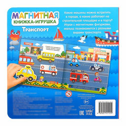 Магнитная книжка-игрушка Транспорт, 8 стр. - Буква-ленд фото 10