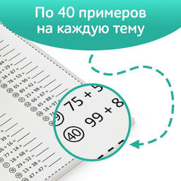 Обучающая книга Тренируем счёт. Сложение и вычитание, 102 листа - Буква-ленд фото 10