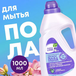 Универсальное средство для мытья пола MEINE LIEBE концентрат 1000мл