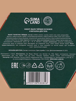 Новогодний подарочный набор косметики Зимнее чудо: мыло для рук кусковое 100 г и мочалка для тела, URAL LAB  фото 3