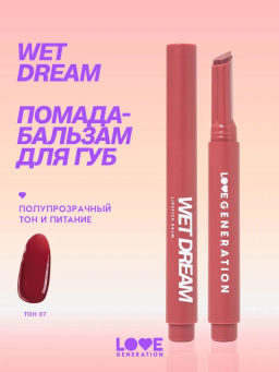 Love Generation Помада-бальзам "Wet Dream" тон 07 pink gleam - темно-розовый, 1,4 г