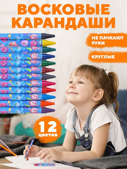 Восковые мелки - карандаши «Смешарики», 12 цветов