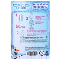 Набор для выращивания кристаллов,опыты, Волшебные кристаллы Холодное сердце: Олаф - Disney фото 2