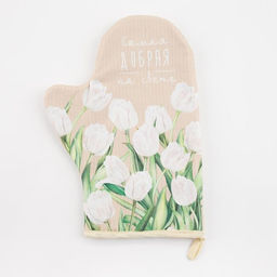 Варежка-прихватка Самая добрая, 20?28 см, саржа, 100% хлопок, ватин 250 г/м?