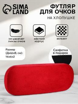 Футляр для очков на хлопушке, однотонный, размер 16×6×2 см, красный