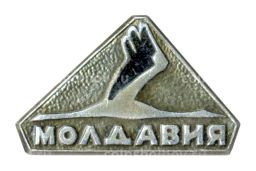 Значок Молдавия
