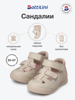 *SO-358(97) Сандалии цвет бежевый цветы