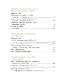 Мой Узбекистан (третье, дополненное издание). Сиротина Д. - Колибри фото 3