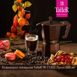 Кофеварка гейзерная TalleR TR-11322 Лунго 300 мл (цвет коричневый)  фото 2