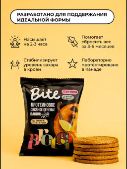 Печенье протеиновое овсяное с ванилью 69г - Take a Bite фото 5