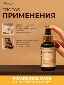 Парфюмированный флюид Lipid Fluid Hair&Body Fudgy Cedar - Bbone фото 10