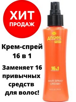 Angel Expert Крем-спрей для волос 16 в 1 150мл