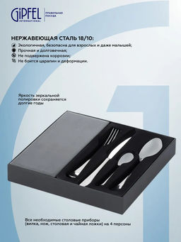 50690 GIPFEL Набор столовых приборов LIVORNO 16 пр. Материал: нерж.сталь 18/10.  фото 3