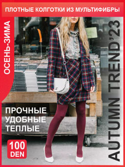 Колготки TEATRO MULTIFIBRA 100 COLOR сливовый