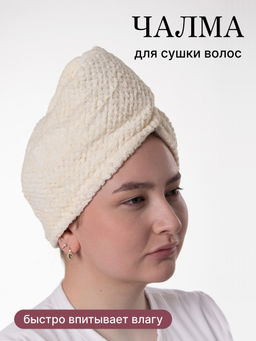 Чалма для сушки волос. Быстро впитывает влагу - Фабрика снов фото 2