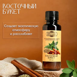 Цена за 2 шт. Ароматизатор для бани и ванны "Восточный букет" натуральная, 100 мл "Добропаровъ"