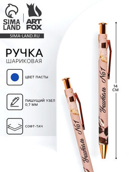 Цена за 10 шт. Ручка шариковая, синяя паста, автоматическая, 0.7 мм, пластик, софт-тач Учитель №1