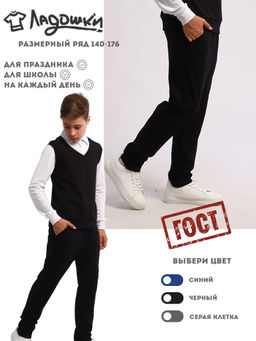 Брюки "Высота" черный