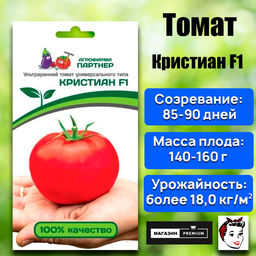 3201P Томат КРИСТИАН F1 0,1гр