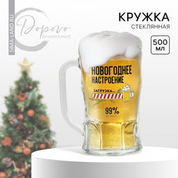 Кружка новогодняя пивная «Новогоднее настроение», 500 мл