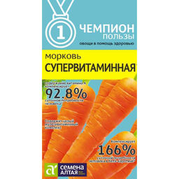 Морковь Супервитаминная 2г (Семена Алтая)