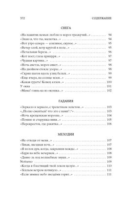 Стихотворения. Фет А. - Азбука фото 7