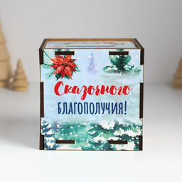 Новогодняя деревянная копилка «Сказочного благополучия», куб, с надписью, 10×10х10 см
