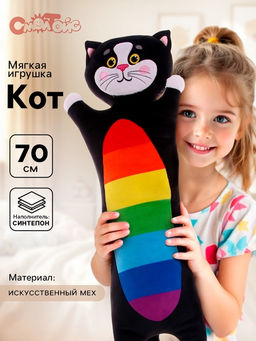Мягкая игрушка «Кот длинный», 70 см