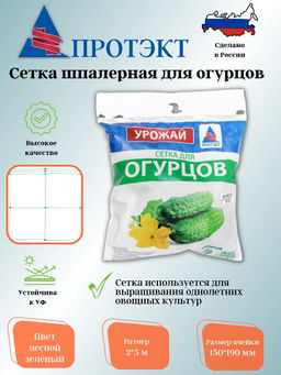 Цена за 2 шт. Сетка шпалерная для огурцов 2*5м Ф-190/2/5 (Лесной зеленый) - Протэкт-регион фото 2