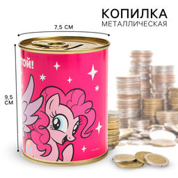 Цена за 2 шт. Копилка металлическая, 9.5 см × 7.5 см × 7.5 см, My Little Pony