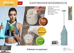 Капучинатор-вспениватель для молока, коктейлей, соусов, работает от батареек 2*АА (в комплект не вхо
