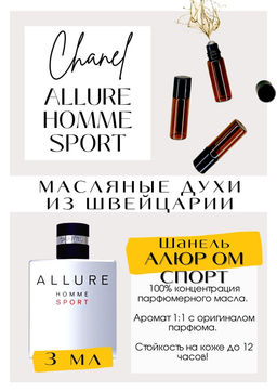Масляные духи по мотивам аромата Allure Homme Sport / Chanel - Get parfum фото 3