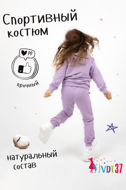 Костюм КТ0051 Сиреневый детский