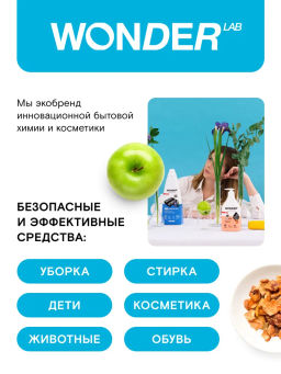 2шт; Гель для посуды Эко, Сливочные фрукты WONDER lab, с дозатором, 2*550мл  фото 9