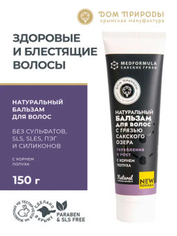 Натуральный бальзам для волос с грязью Сакского озера Укрепление и рост