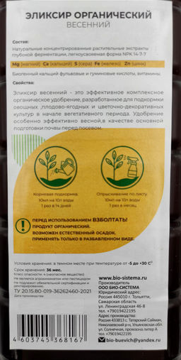 Органич.удобр. "Эликсир Органический" Весенний 1л