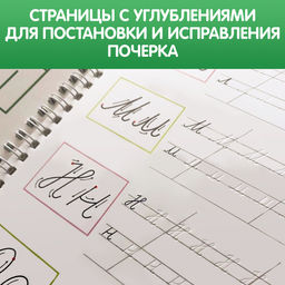 Прописи с углублениями Буквы. Учимся писать красиво! - Буква-ленд фото 3