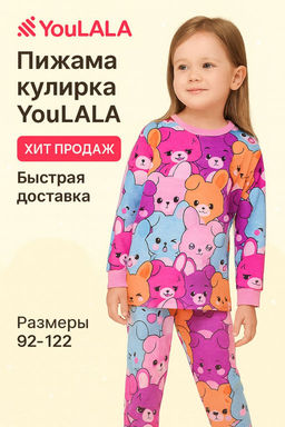 Пижама кулирка 0936101918 - Youla-la фото 4