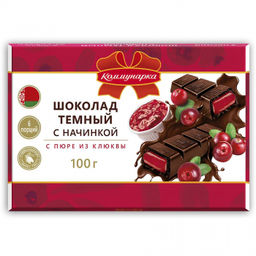 Шок.Коммунарка темный с нач с пюре из Клюквы 100гр