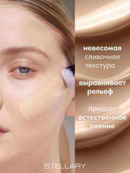 Stellary СС-крем тон 301 светлый бежевый  фото 2