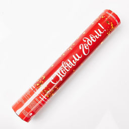 Хлопушка пневматическая С Новым Годом!, фольга-серпантин, 30 см - Страна карнавалия фото 9