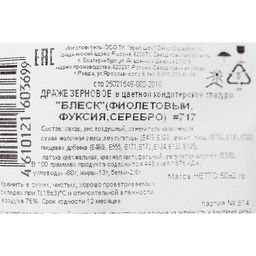 Посыпка кондитерская с глиттером Блеск: серебряный, фиолетовый, фуксия, 50 г - Simaland фото 3