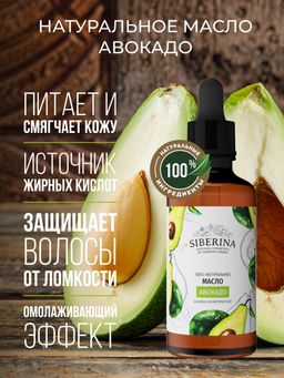 Масло авокадо раф.