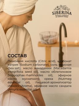 Бомбочка для ванны с афродизиаками Кокос и мускатный орех - Siberina фото 13