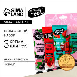 Крем для рук, набор 3×30 мл, BEAUTY FOOD