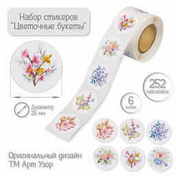 Цена за 2 шт. Наклейка бумага "Цветочные букеты" d=2,5 см 252 шт в рулоне